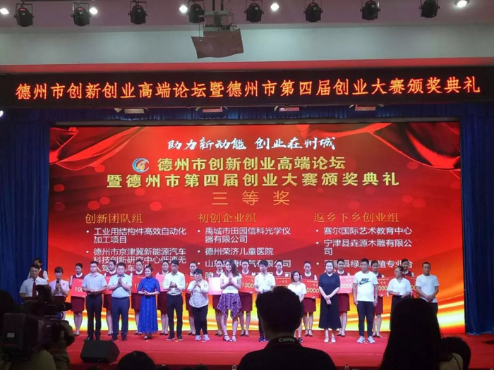 恭喜德州京津冀新能源汽车科技创新研究中心低速无人驾驶汽车项目在德州市第四届创业大赛中取得三等奖