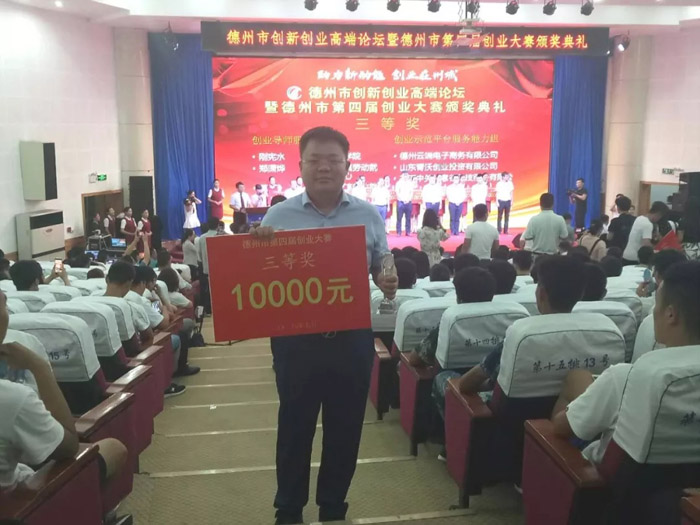 恭喜德州京津冀新能源汽车科技创新研究中心低速无人驾驶汽车项目在德州市第四届创业大赛中取得三等奖