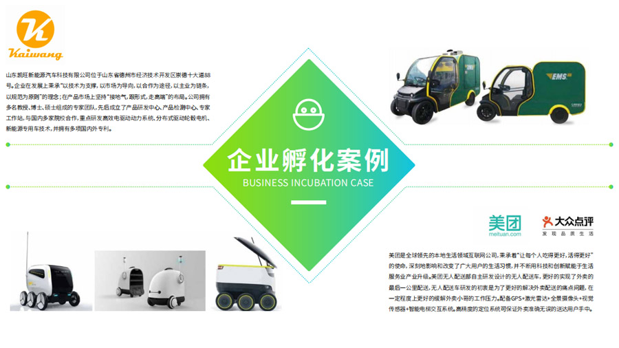 企业孵化案例.jpg