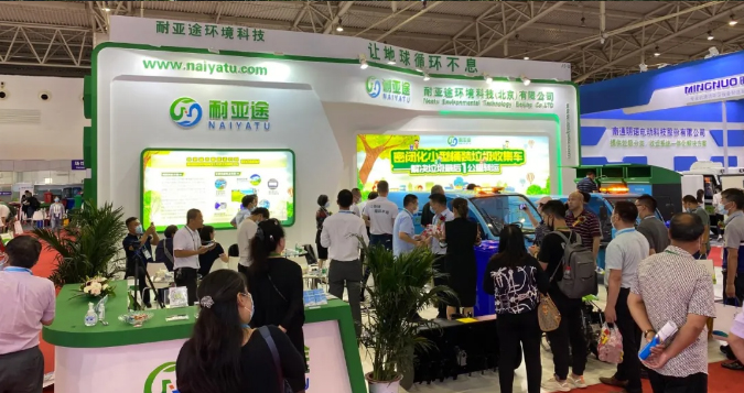 汽车小镇CEO戈彦峰受邀参加第21届中国国际环卫与垃圾分类设备展览会