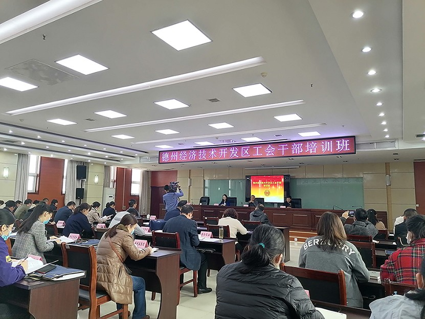 汽车小镇行政部长李振应邀参加德州经济技术开发区工会干部培训班